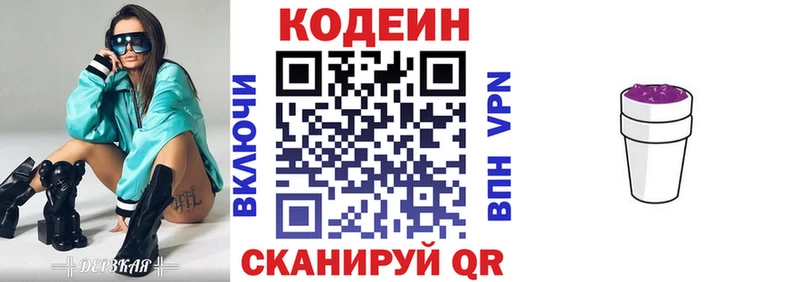 сколько стоит  Цивильск  Codein напиток Lean (лин) 